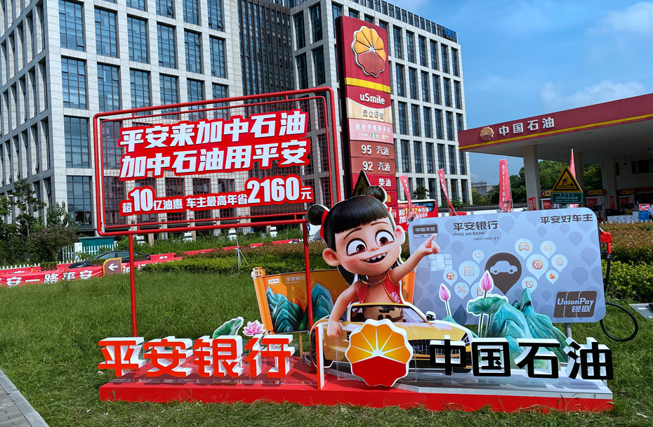 平安来加中石油，加中石油用平安